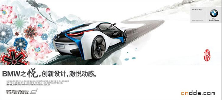 Quảng cáo xe BMW ở Trung Quốc