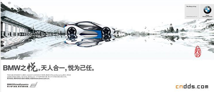 Quảng cáo xe BMW ở Trung Quốc
